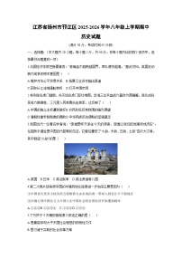 2025-2026学年江苏省扬州市邗江区八年级上学期期中历史试题（学生版）