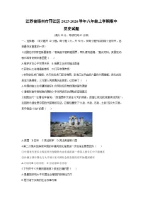 2025-2026学年江苏省扬州市邗江区八年级上学期期中历史试题（学生版）