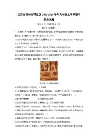 2025-2026学年江苏省扬州市邗江区九年级上学期期中历史试题（学生版）