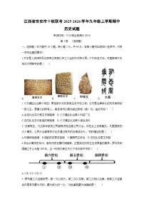 2025-2026学年江西省吉安市十校联考九年级上学期期中历史试题（学生版）
