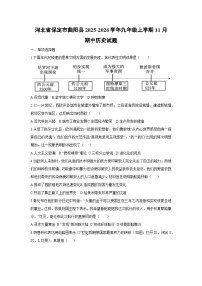 2025-2026学年河北省保定市曲阳县九年级上学期11月期中历史试题（学生版）