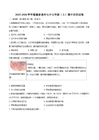 2025-2026学年福建省泉州七中七年级（上）期中历史试卷-自定义类型