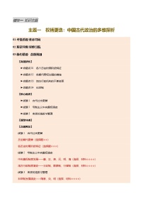 专题01 权柄更迭：中国古代政治的多维探析（讲练）2025年中考历史二轮复习讲练测（全国通用）  含答案