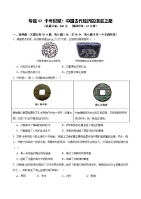 专题02 千年财赋：中国古代经济的演进之路（测试）2025年中考历史二轮复习讲练测（全国通用）  含答案