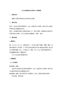 人教版（2024）九年级下册工业化国家的社会变化教案设计
