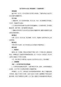 初中历史人教版（2024）九年级下册近代科学与文化教案及反思