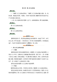 初中历史人教版（2024）九年级下册第二次工业革命教案