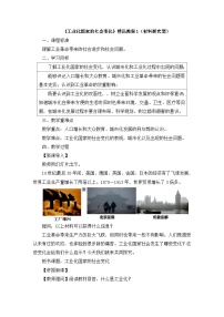 人教版（2024）九年级下册工业化国家的社会变化教案
