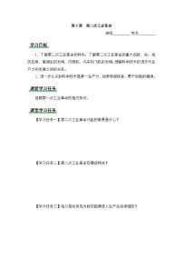 人教版（2024）九年级下册第二次工业革命学案