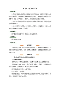 初中历史人教版（2024）九年级下册第二次世界大战教学设计及反思