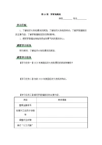 历史九年级下册罗斯福新政学案及答案