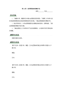 人教版（2024）九年级下册法西斯国家的侵略扩张导学案及答案