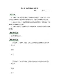 人教版（2024）九年级下册法西斯国家的侵略扩张导学案及答案