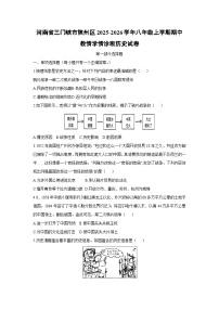 河南省三门峡市陕州区2025-2026学年八年级上学期期中教情学情诊断历史试卷（学生版）