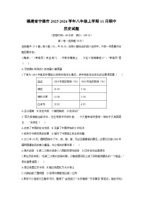 福建省宁德市2025-2026学年八年级上学期11月期中历史试卷（学生版）