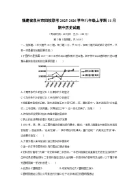 福建省泉州市四校联考2025-2026学年八年级上学期11月期中历史试卷（学生版）