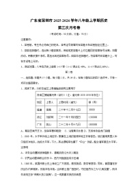 广东省深圳市2025-2026学年八年级上学期第三次月考卷历史试卷（学生版）