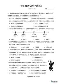 山东省临沂市沂水县2025-2026学年七年级上学期期中考试历史试题