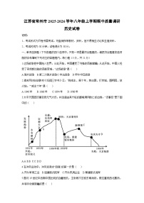 江苏省常州市2025-2026学年八年级上学期期中质量调研历史试卷（学生版）