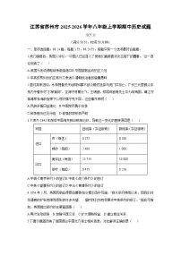 江苏省苏州市2025-2026学年八年级上学期期中历史试卷（学生版）