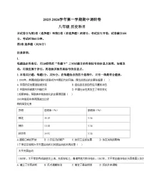 天津市河东区三片区2025--2026学年八年级上学期期中历史试卷（含答案）