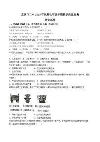 四川省宜宾市第二中学校2025-2026学年七年级上学期期中考试历史试题(无答案)