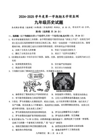 山东省济宁市金乡县2024-2025学年部编版九年级历史上学期期末测试题