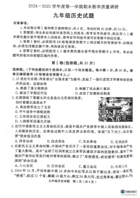山东省济宁市梁山县2024--2025学年九年级上学期期末教学质量调研历史试题