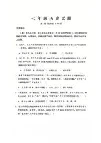 山东省济南市济阳区2024-2025学年部编版七年级历史上学期期末考试题