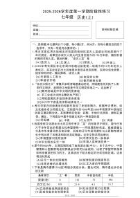 河北省石家庄市长安区2025-2026学年第一学期七年级历史期中试卷（含答案）