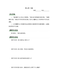 初中历史人教版（2024）九年级下册冷战学案