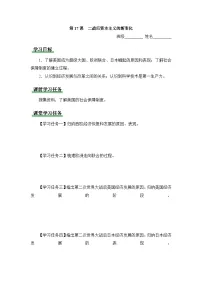 历史二战后资本主义的新变化导学案