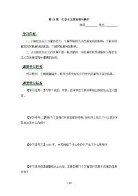 初中历史人教版（2024）九年级下册社会主义的发展与挫折学案设计