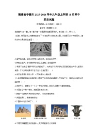福建省宁德市2025-2026学年九年级上学期11月期中历史试卷（学生版）