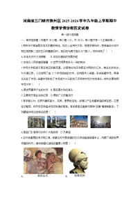 河南省三门峡市陕州区2025-2026学年九年级上学期期中教情学情诊断历史试卷（学生版）