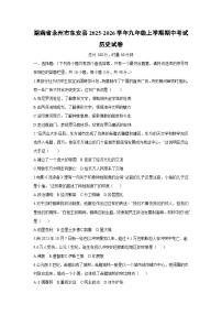 湖南省永州市东安县2025-2026学年九年级上学期期中考试历史试卷（学生版）