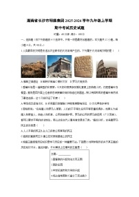 湖南省长沙市明德集团2025-2026学年九年级上学期期中考试历史试卷（学生版）
