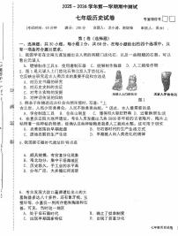 福建省龙岩市长汀县第四中学2025-2026学年七年级上学期11月期中历史试题