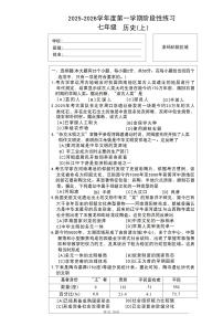 河北省石家庄市第十二中学2025-2026学年七年级上学期11月期中历史试题