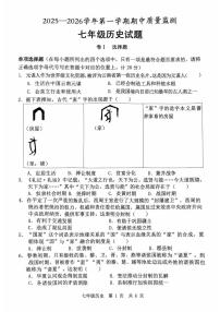 山东省济宁市泗水县2025--2026学年上学期七年级历史期中测试题