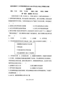 辽宁省沈阳市四十三中学2025-2026学年部编版九年级上学期11月历史试卷（月考）