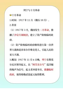 人教版（2024）列宁与十月革命学案设计