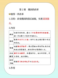 初中历史人教版（2024）九年级下册俄国的改革导学案及答案