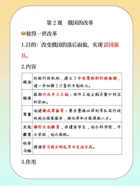 初中历史人教版（2024）九年级下册俄国的改革导学案及答案