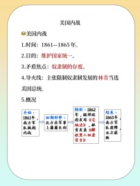 初中历史人教版（2024）九年级下册美国内战导学案及答案
