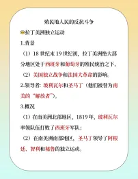 历史九年级下册殖民地人民的反抗斗争导学案