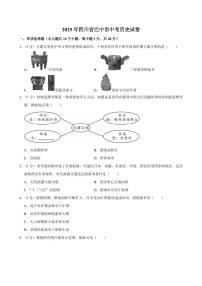 2025年四川省巴中市中考历史试卷及答案
