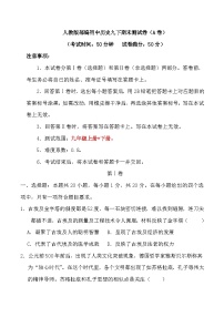 人教版部编初中历史九下期末测试卷（有答案）