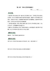 初中历史人教版（2024）八年级下册中华人民共和国成立导学案