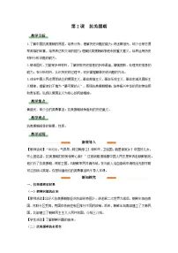 初中历史人教版（2024）八年级下册抗美援朝教学设计